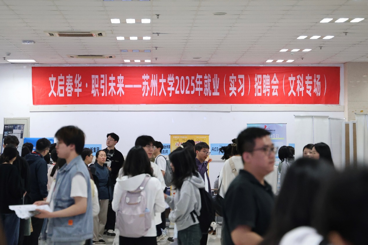 皇冠博彩
举办“文启春华 职引未来” 2025年就业（实习）文科专场招聘...